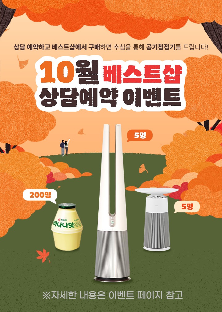 10월 상담예약 이벤트